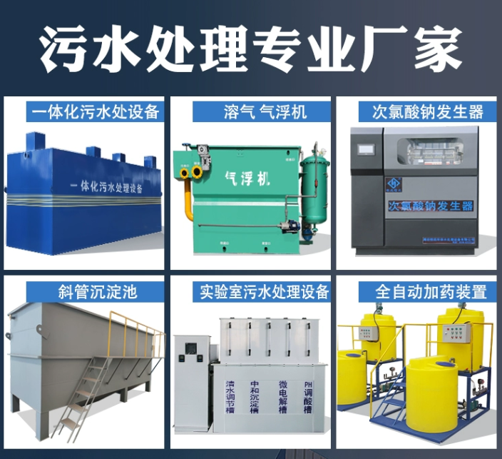 太仓一体化污水处理设备