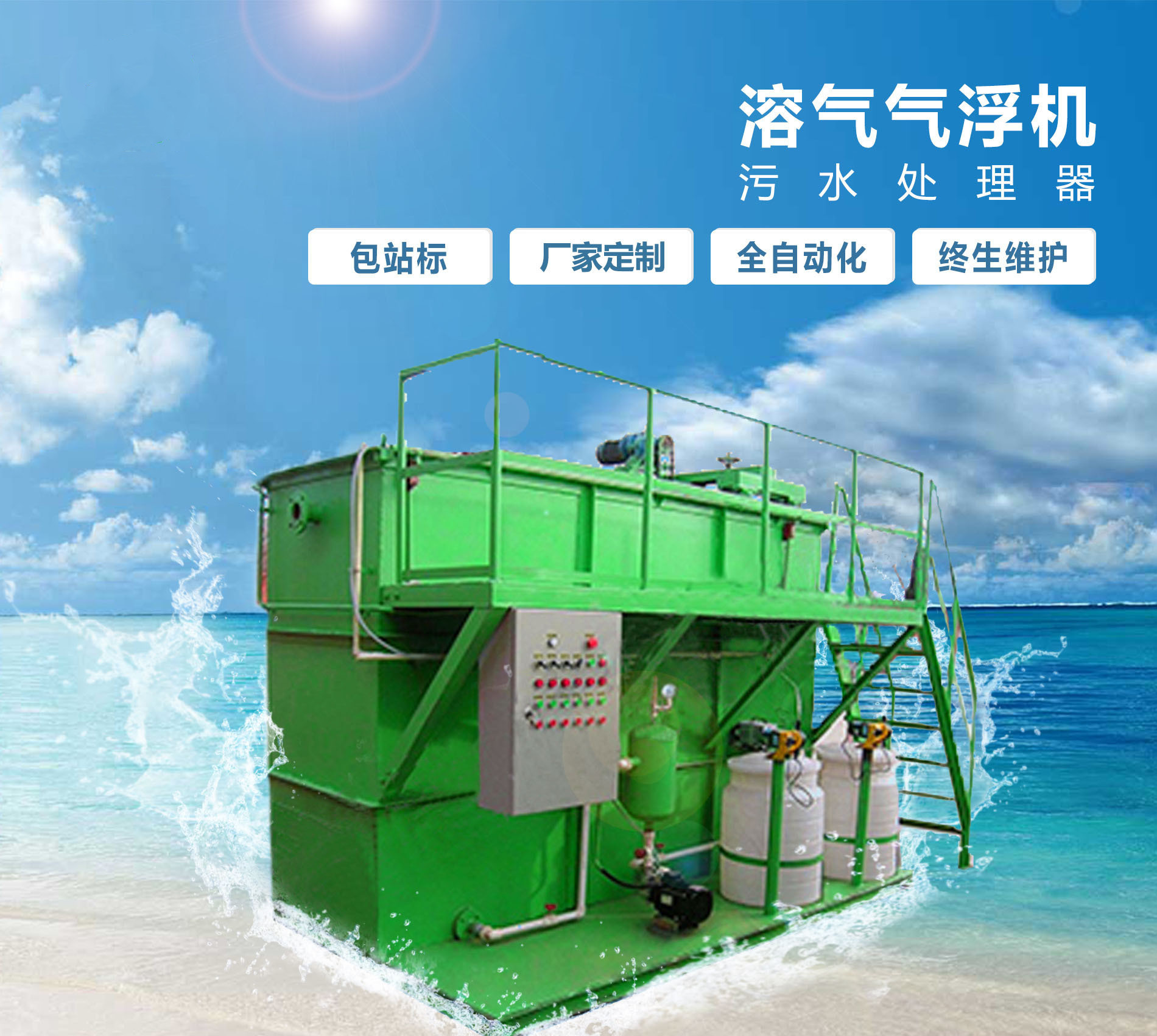 太仓溶气气浮机